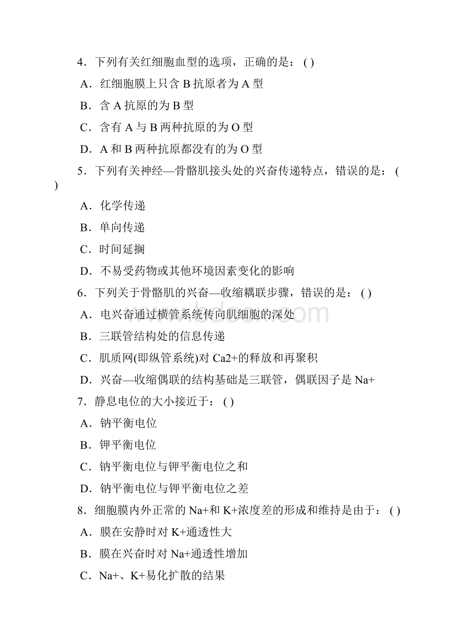 急诊科三基训练习题.docx_第2页