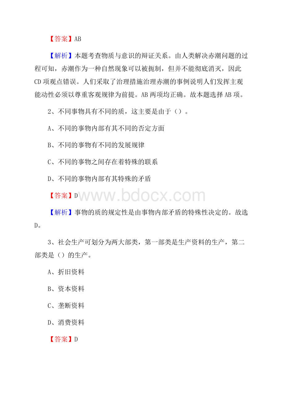 浈江区电网员工招聘试题及答案.docx_第2页