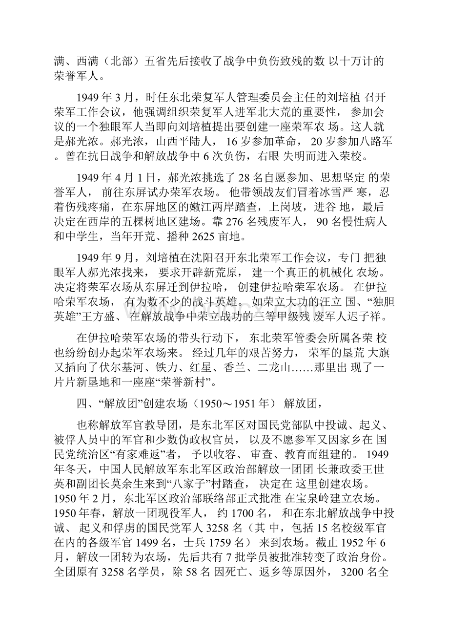 铁骨忠魂守北疆.docx_第3页