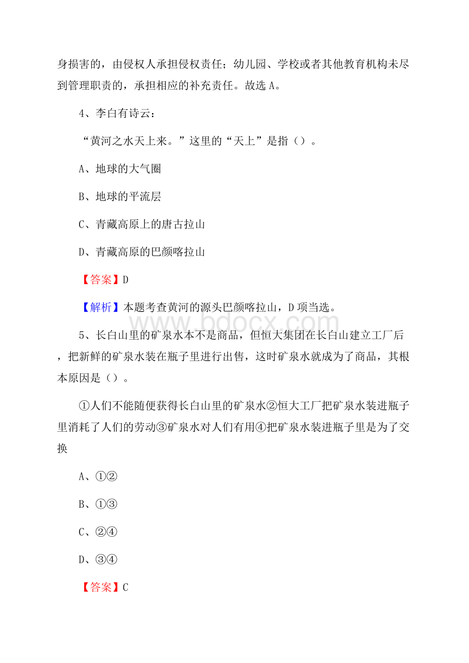 浙江省杭州市下城区事业单位招聘考试《行政能力测试》真题及答案.docx_第3页