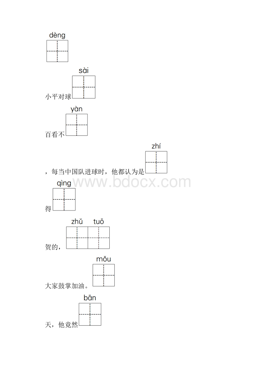 成都市新苏教版语文三年级下册第五单元同步测试题第2套附详细答案.docx_第2页