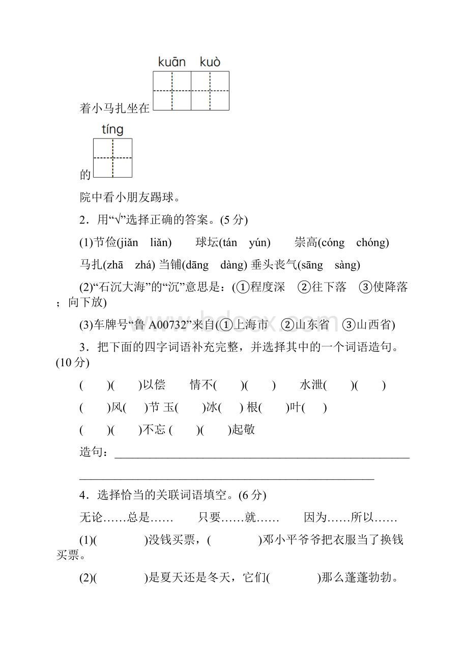 成都市新苏教版语文三年级下册第五单元同步测试题第2套附详细答案.docx_第3页