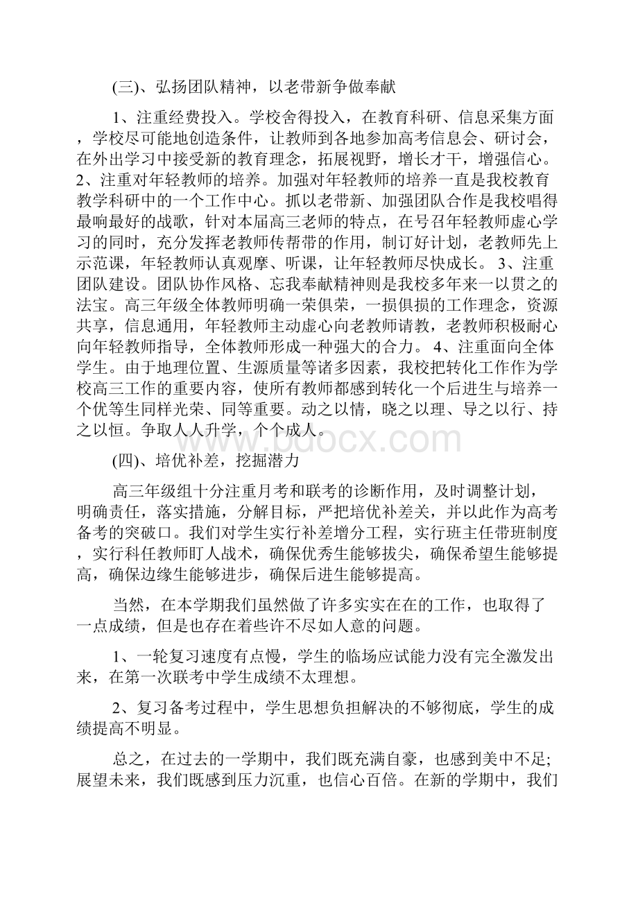 高三年级组长工作总结.docx_第2页