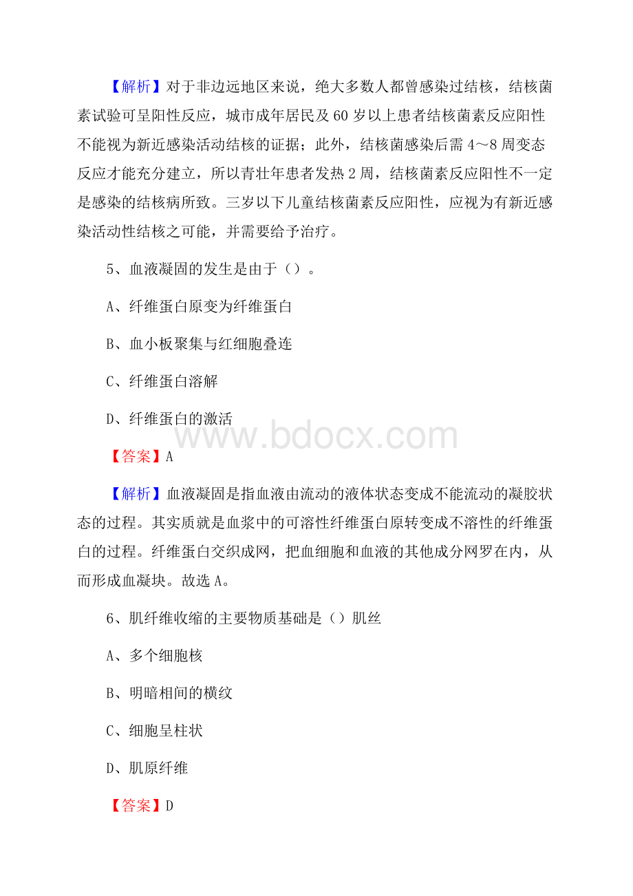 荣成市人民医院招聘试题及解析.docx_第3页