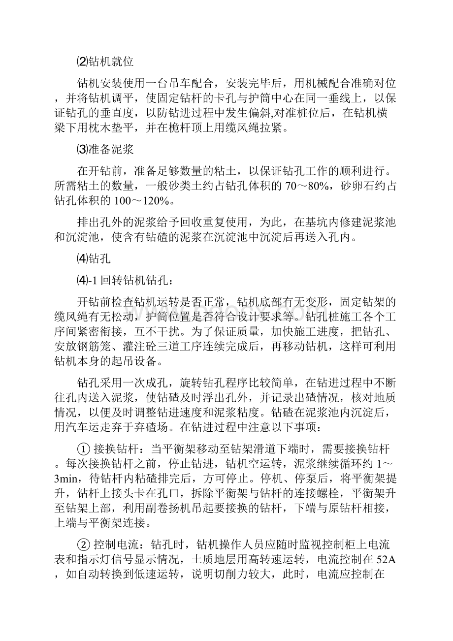 深圳市平安国际金融中心项目基坑支护工程主要施工方法.docx_第2页