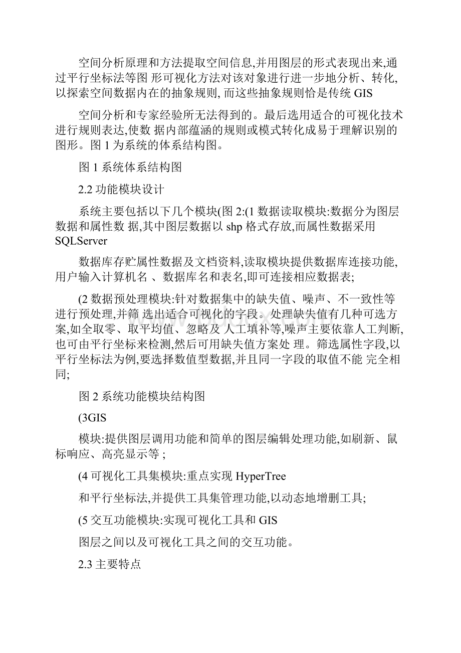 基于GIS的交互式数据可视化系统的设计与应用概要.docx_第2页