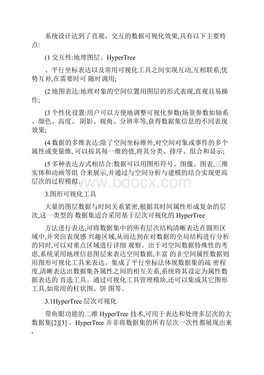 基于GIS的交互式数据可视化系统的设计与应用概要.docx_第3页