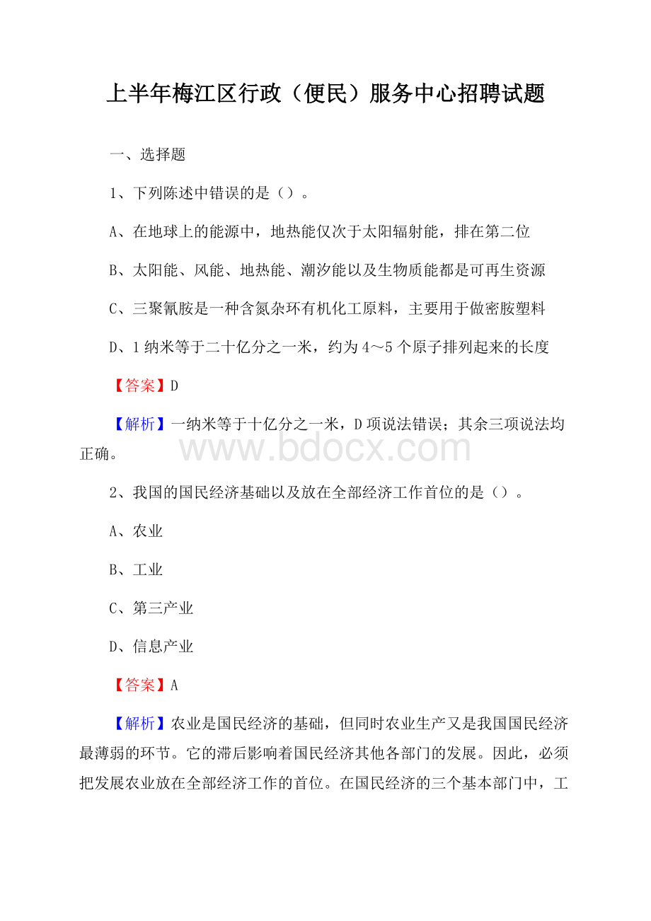 上半年梅江区行政(便民)服务中心招聘试题.docx