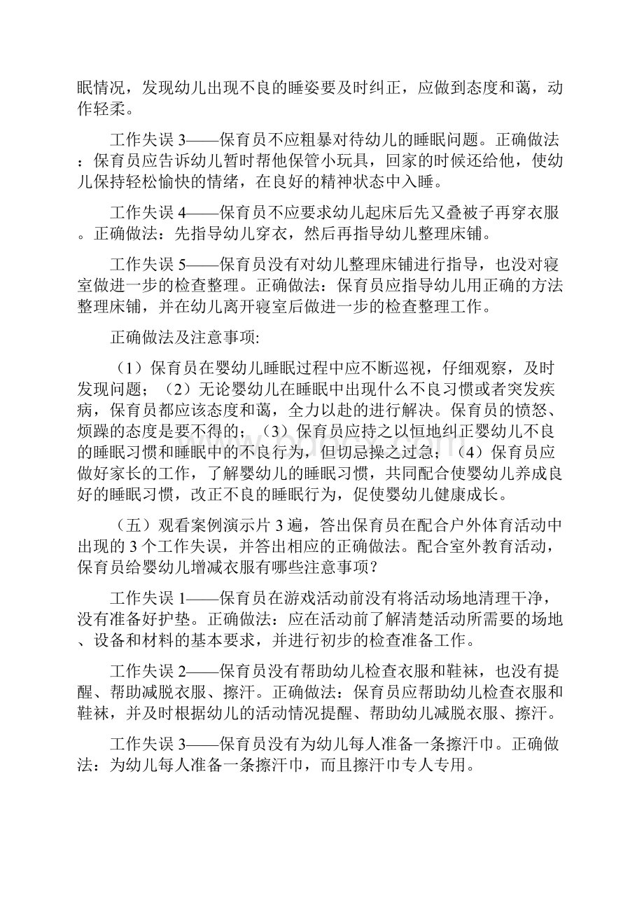 保育员高级操作高含答案之欧阳化创编.docx_第3页