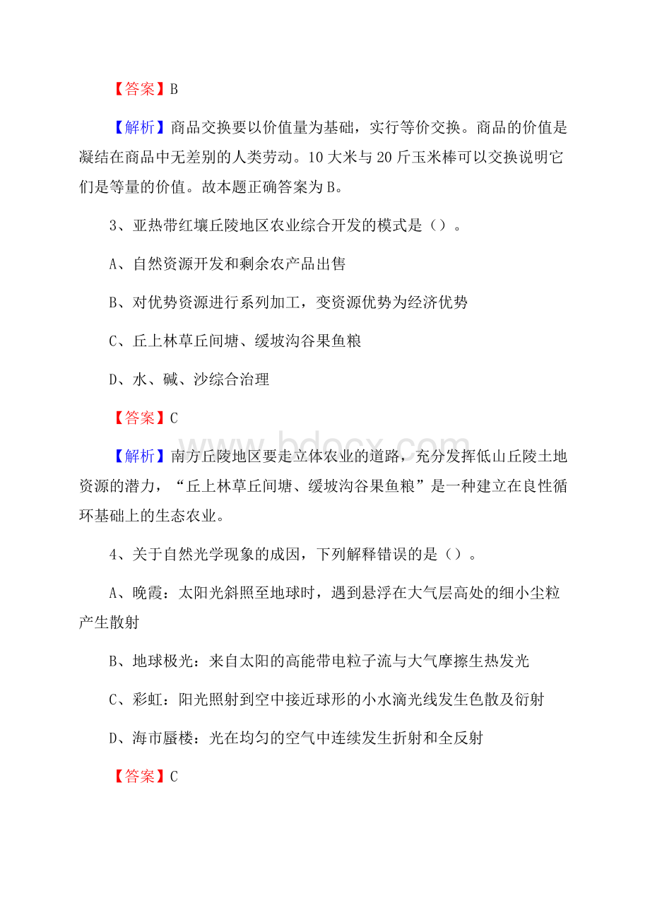 湖南省永州市道县招聘劳动保障协理员试题及答案解析.docx_第2页