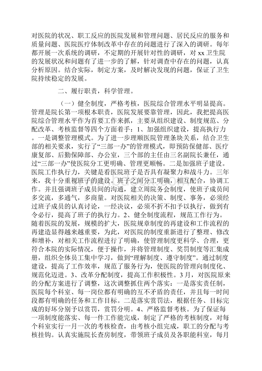 中心卫生院院长个人述职述廉报告.docx_第2页