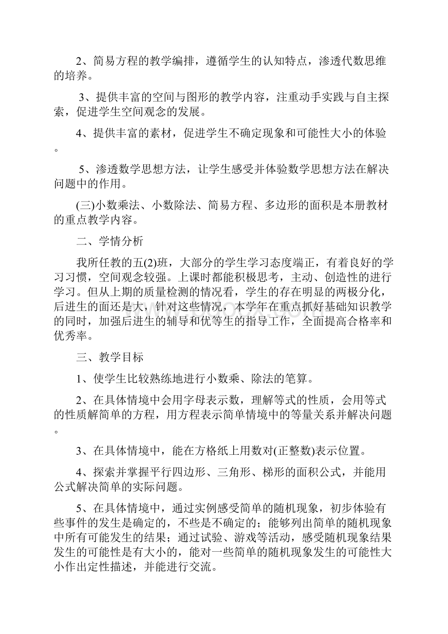 下期上洞完小五年级数学教学计划.docx_第2页