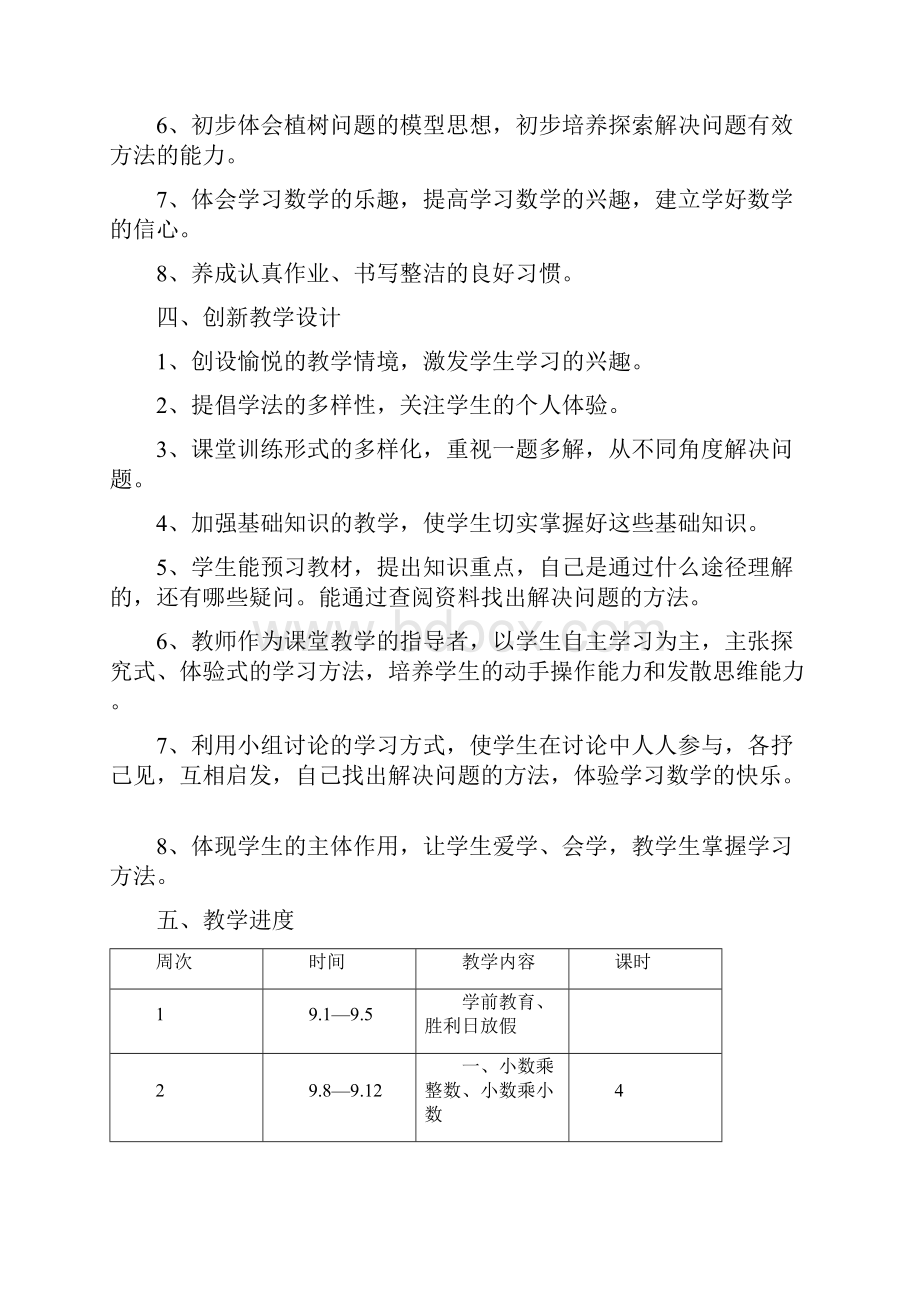 下期上洞完小五年级数学教学计划.docx_第3页