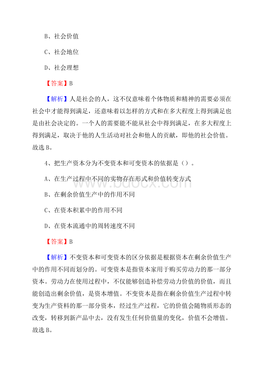 云龙县交投集团招聘《综合能力测验》试题.docx_第3页