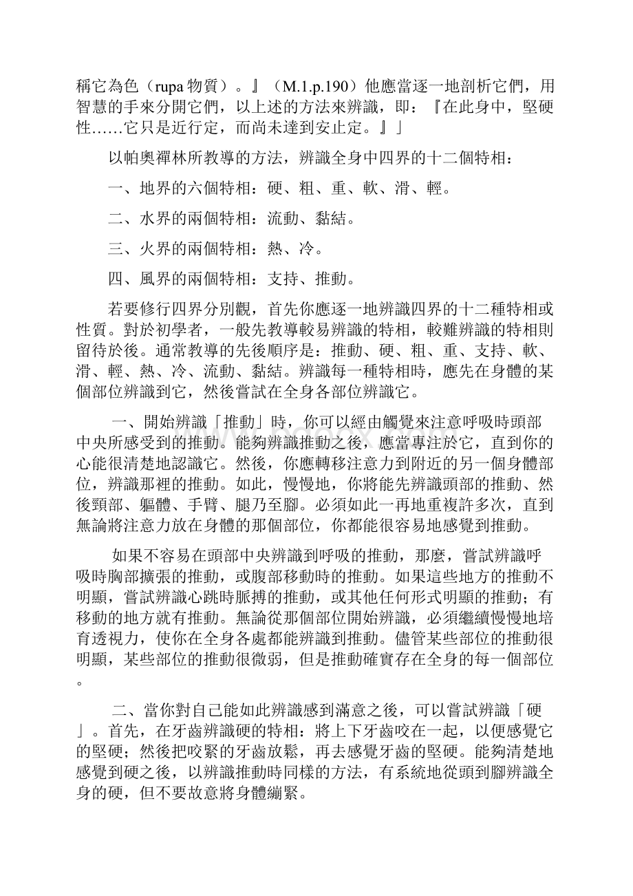 如何辨识色法.docx_第2页