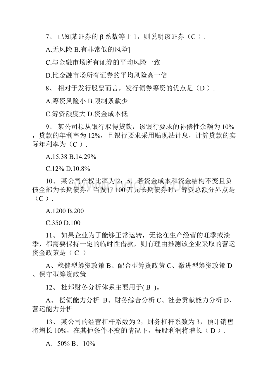 级本科第三学期财务管理专业《财务管理》期末考试复习题和答案.docx_第2页