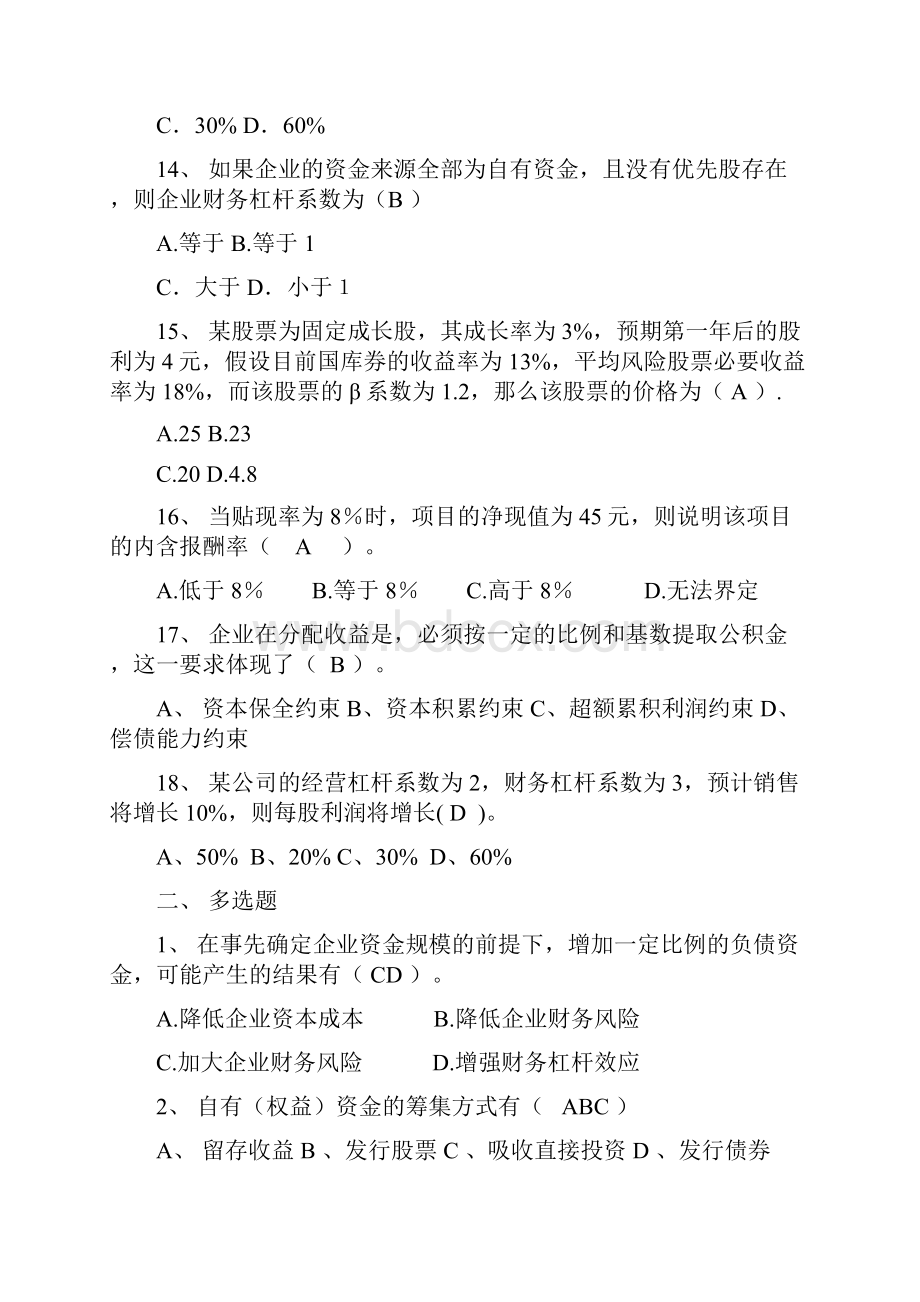 级本科第三学期财务管理专业《财务管理》期末考试复习题和答案.docx_第3页