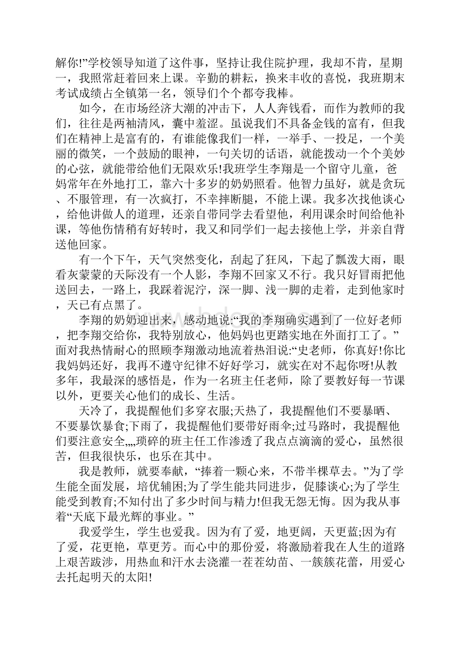 爱心演讲稿优选.docx_第2页