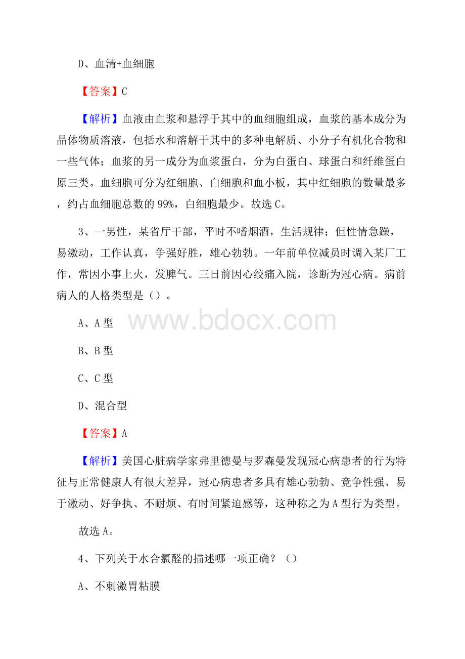 普兰店市第一人民医院招聘试题及解析.docx_第2页