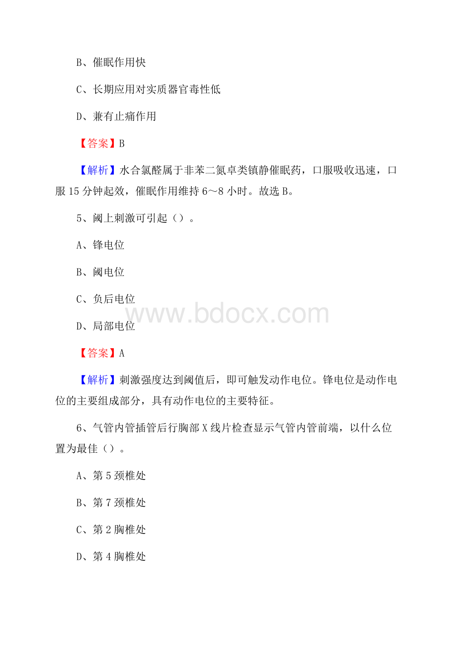 普兰店市第一人民医院招聘试题及解析.docx_第3页