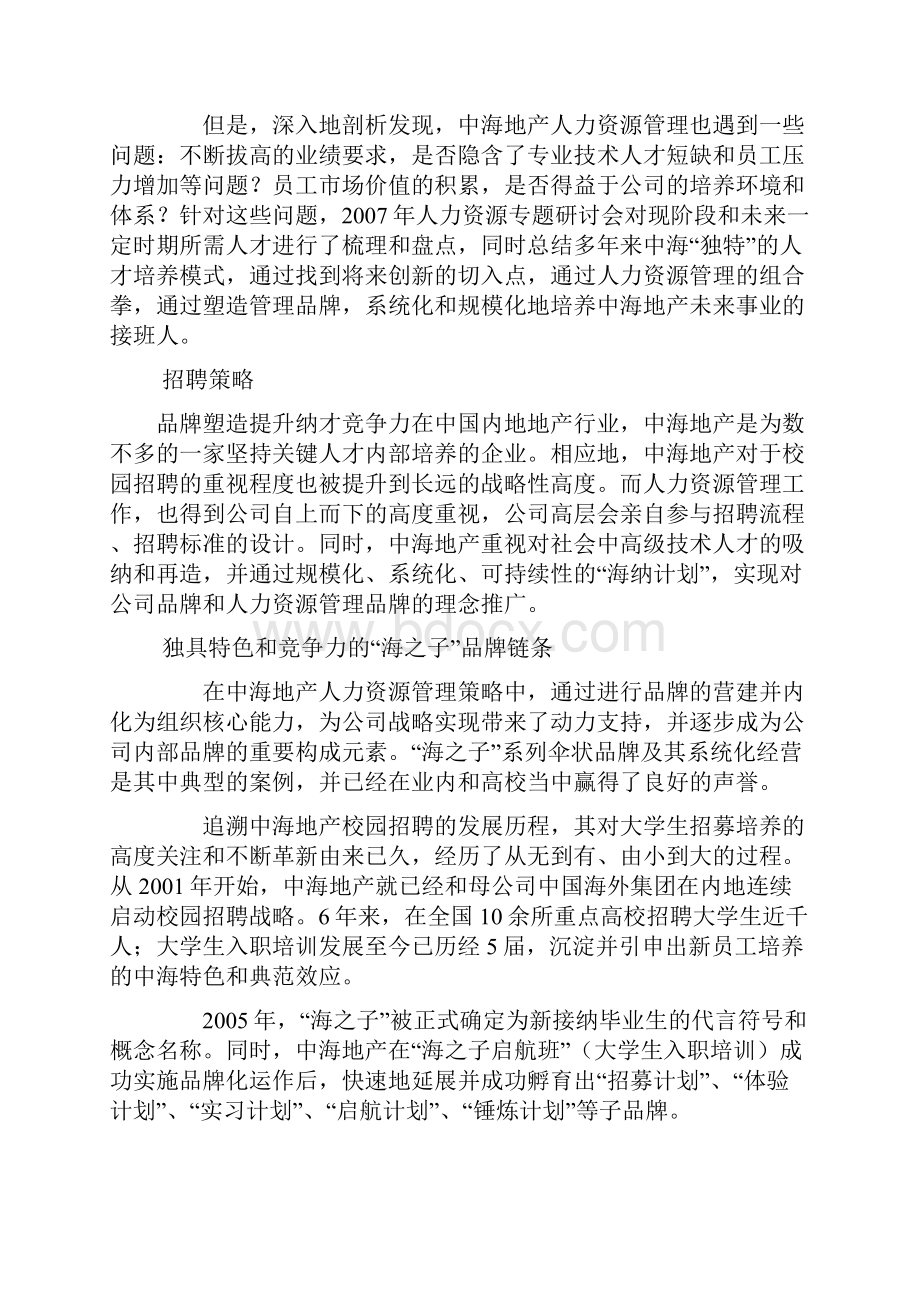 中海地产人力资源战略管理.docx_第3页