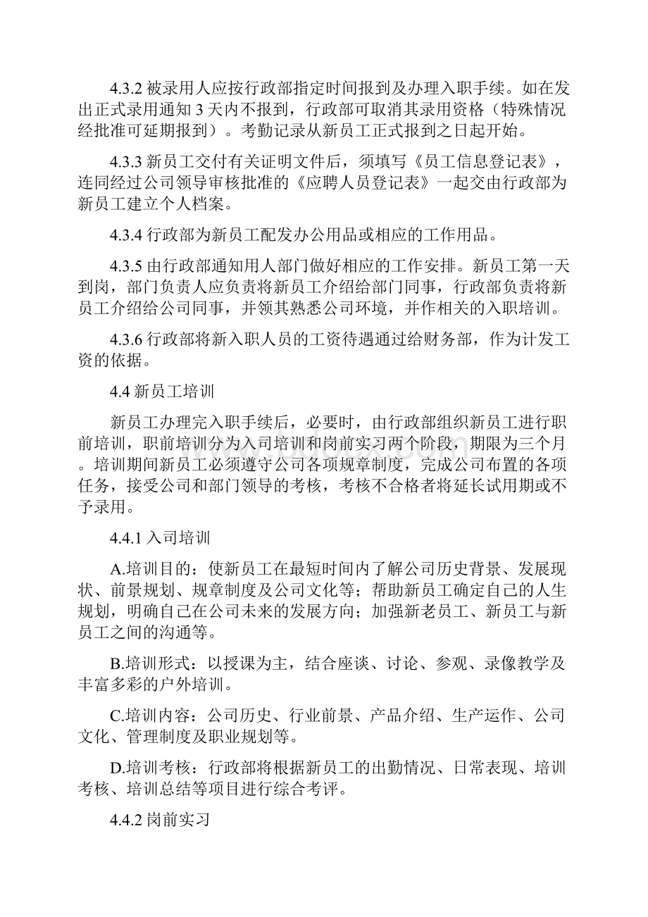 企业员工入职离职管理制度及相关表格.docx_第3页