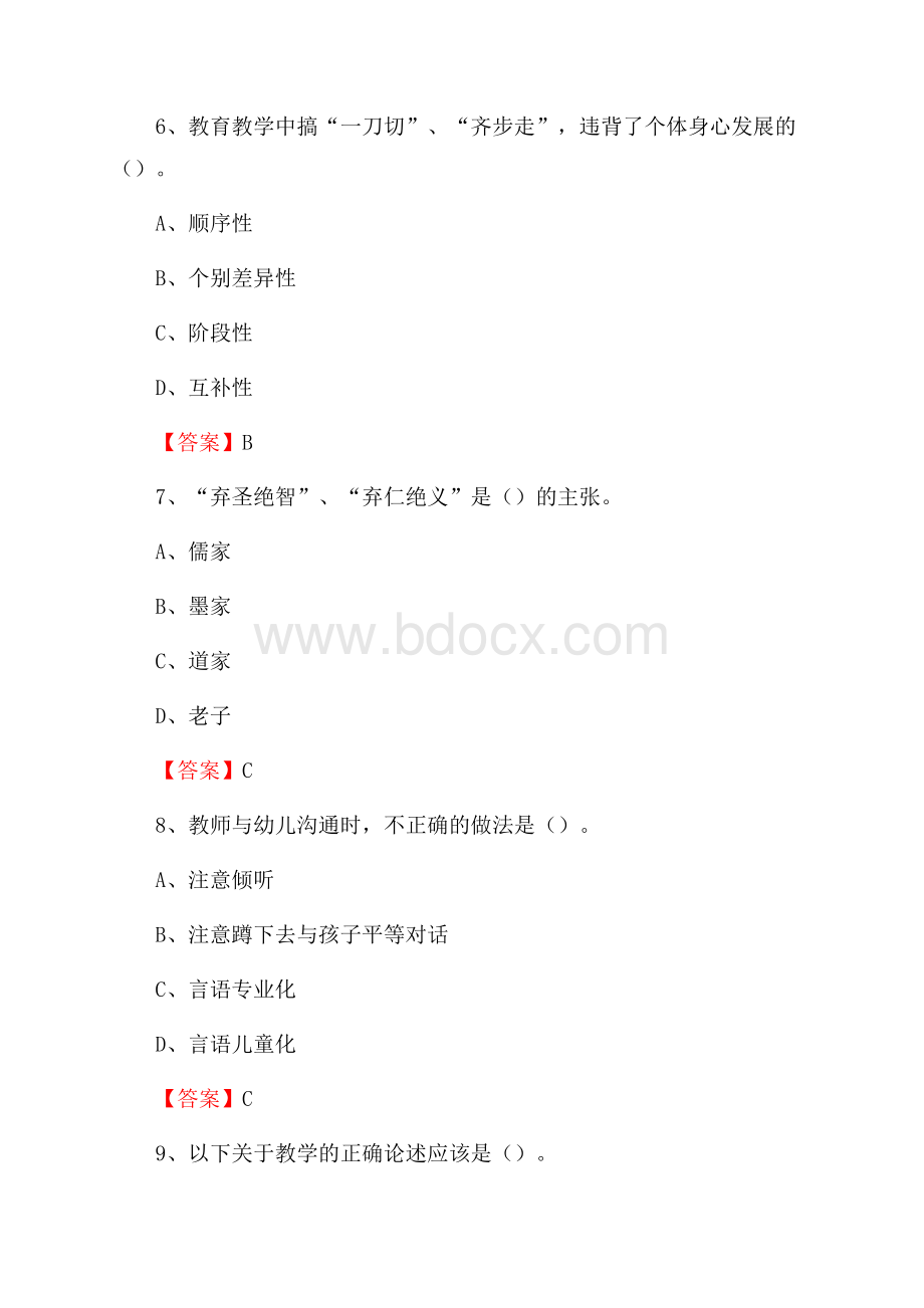 大方县教师招聘考试《综合基础知识及应用》试题及答案.docx_第3页