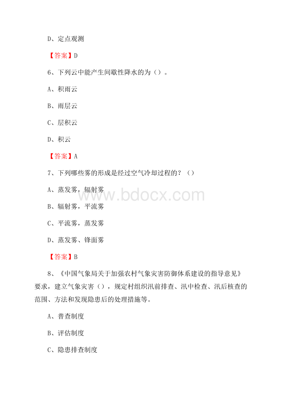 黑龙江省双鸭山市宝清县下半年气象部门《专业基础知识》.docx_第3页