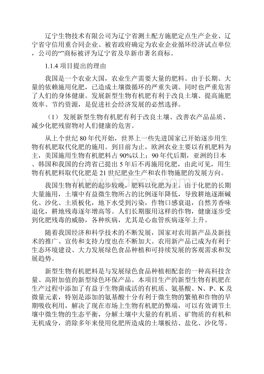 年利用20万吨畜禽粪便生产有机肥项目申请立项可研报告.docx_第2页