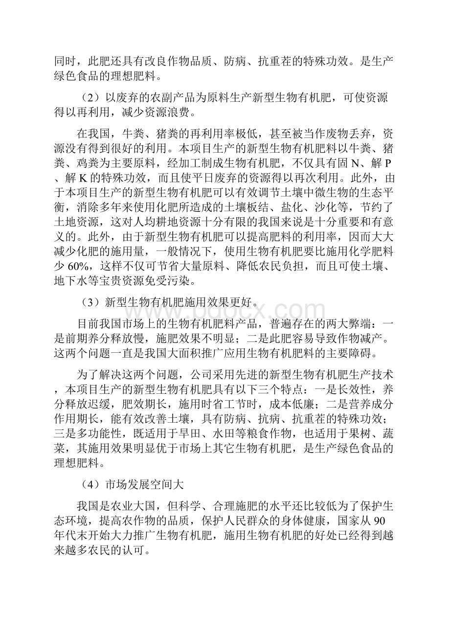 年利用20万吨畜禽粪便生产有机肥项目申请立项可研报告.docx_第3页