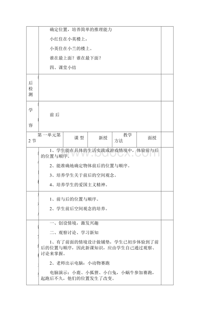 送教上门数学教案.docx_第2页