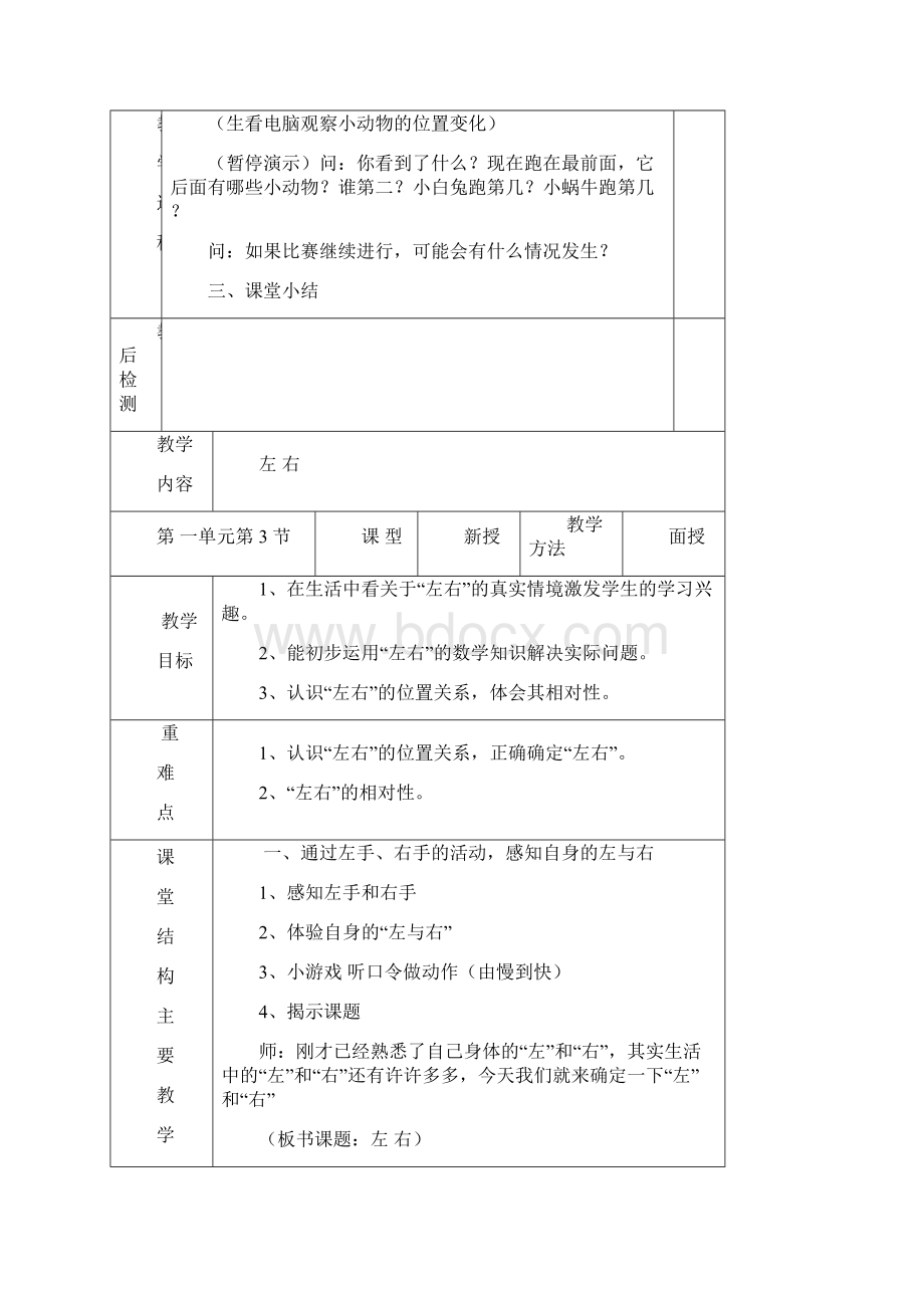 送教上门数学教案.docx_第3页