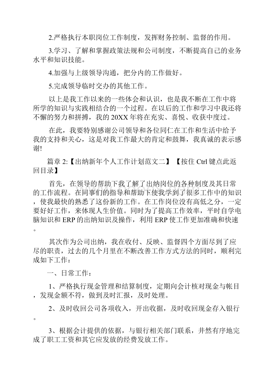 出纳新年个人工作计划文档5篇.docx_第3页