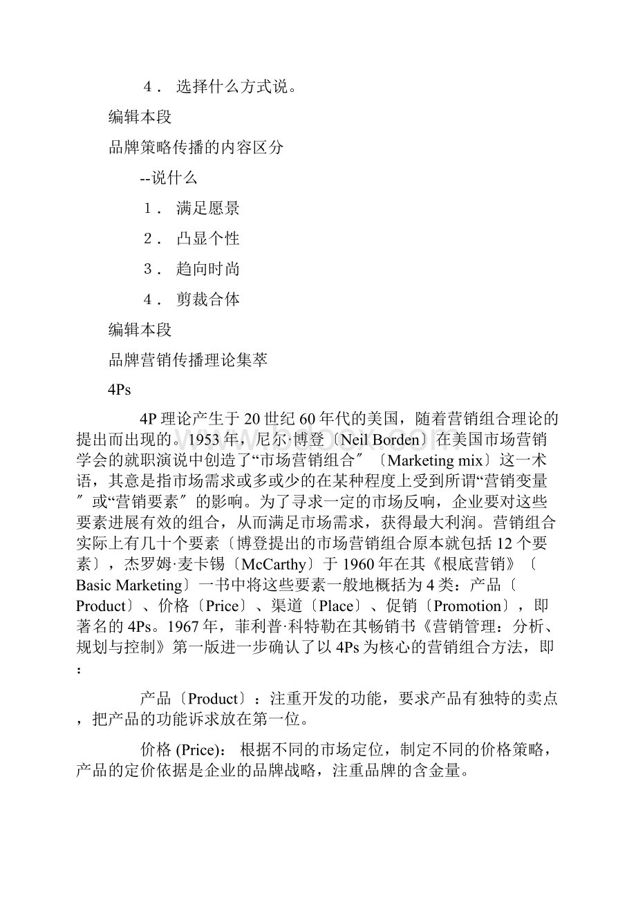 最全品牌传播策略.docx_第2页