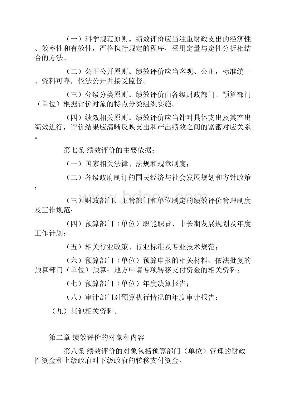 福建省财政支出绩效评价管理暂行办法.docx_第2页