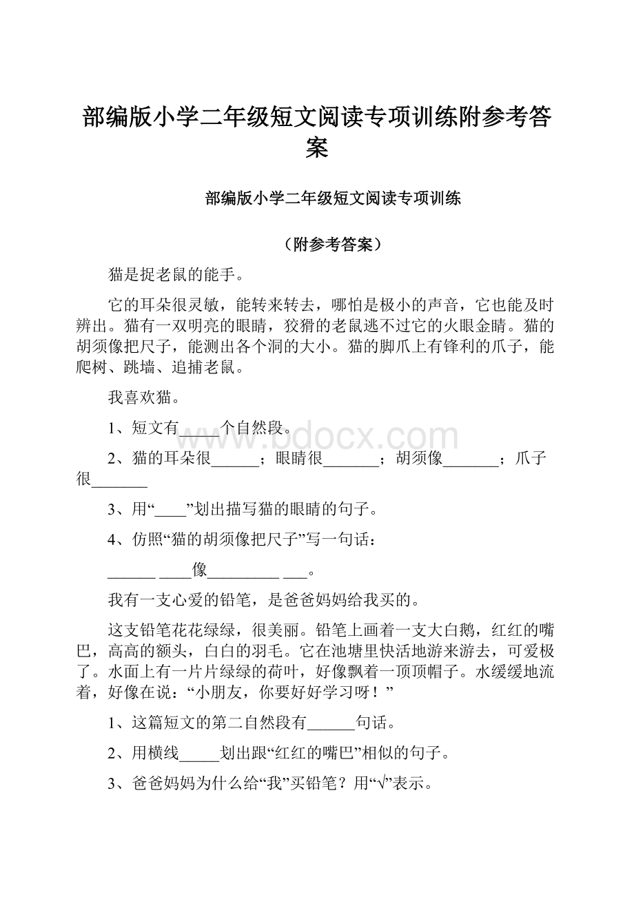 部编版小学二年级短文阅读专项训练附参考答案.docx