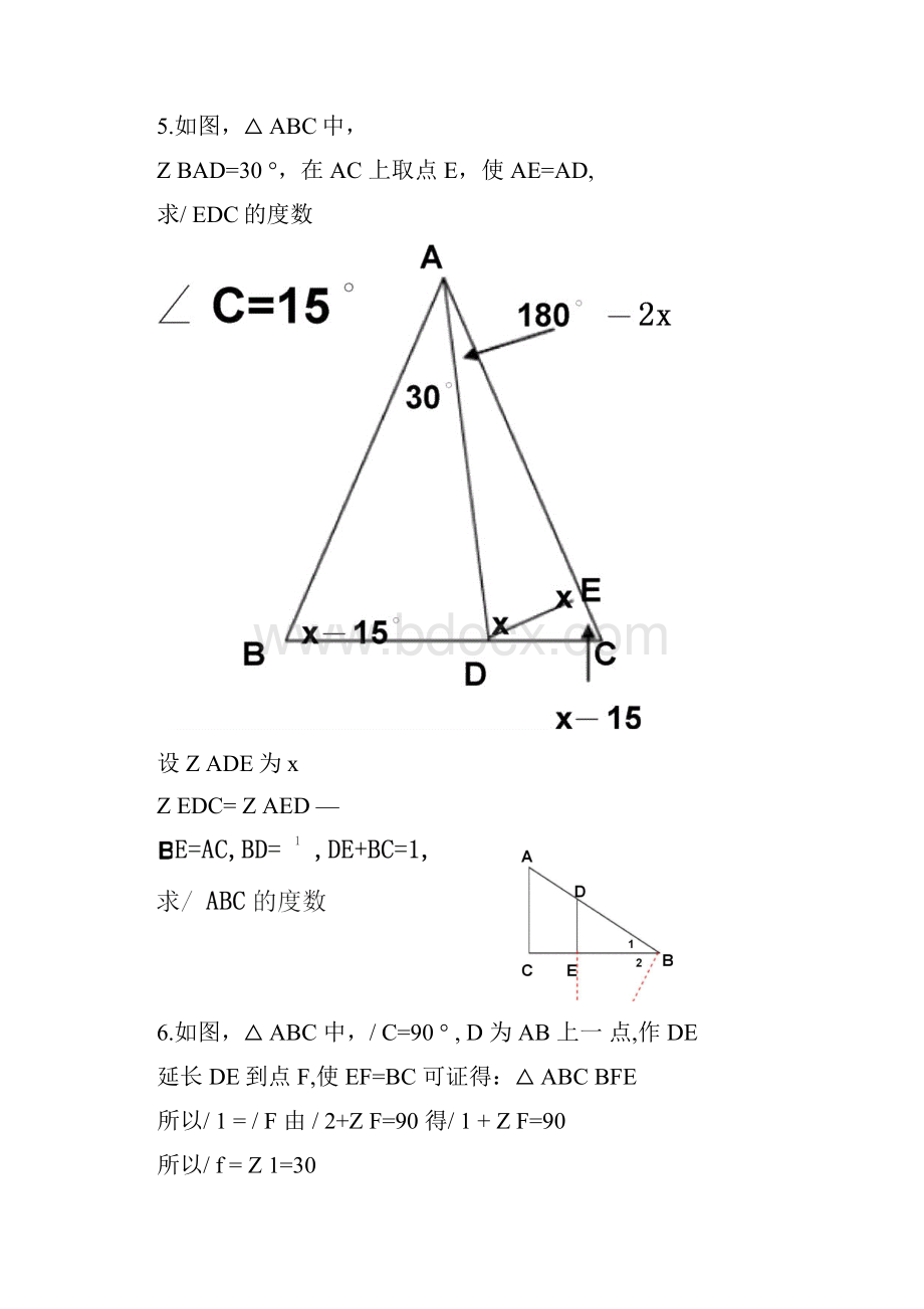 等腰三角形经典练习题有难度.docx_第3页