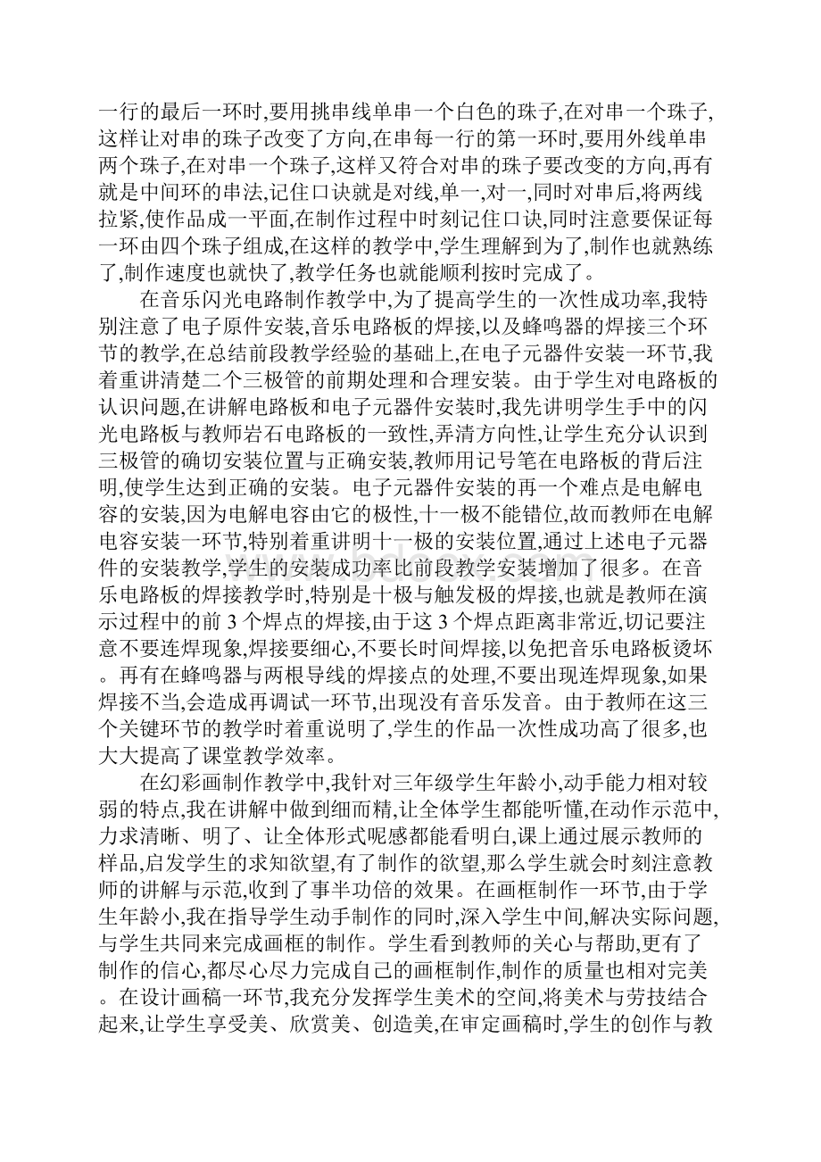 劳技教学工作总结及计划劳技教学工作总结.docx_第2页