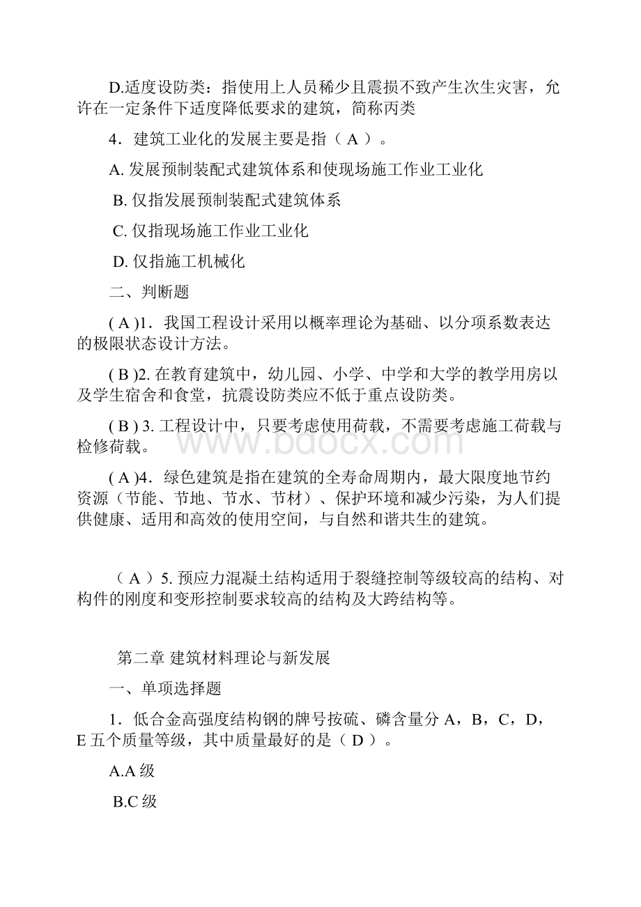 建筑工程施工技术与管理题库有答案.docx_第2页