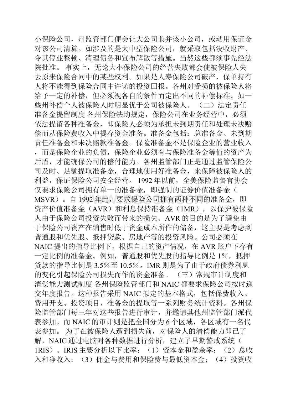 保险业监管制度管理论文.docx_第3页