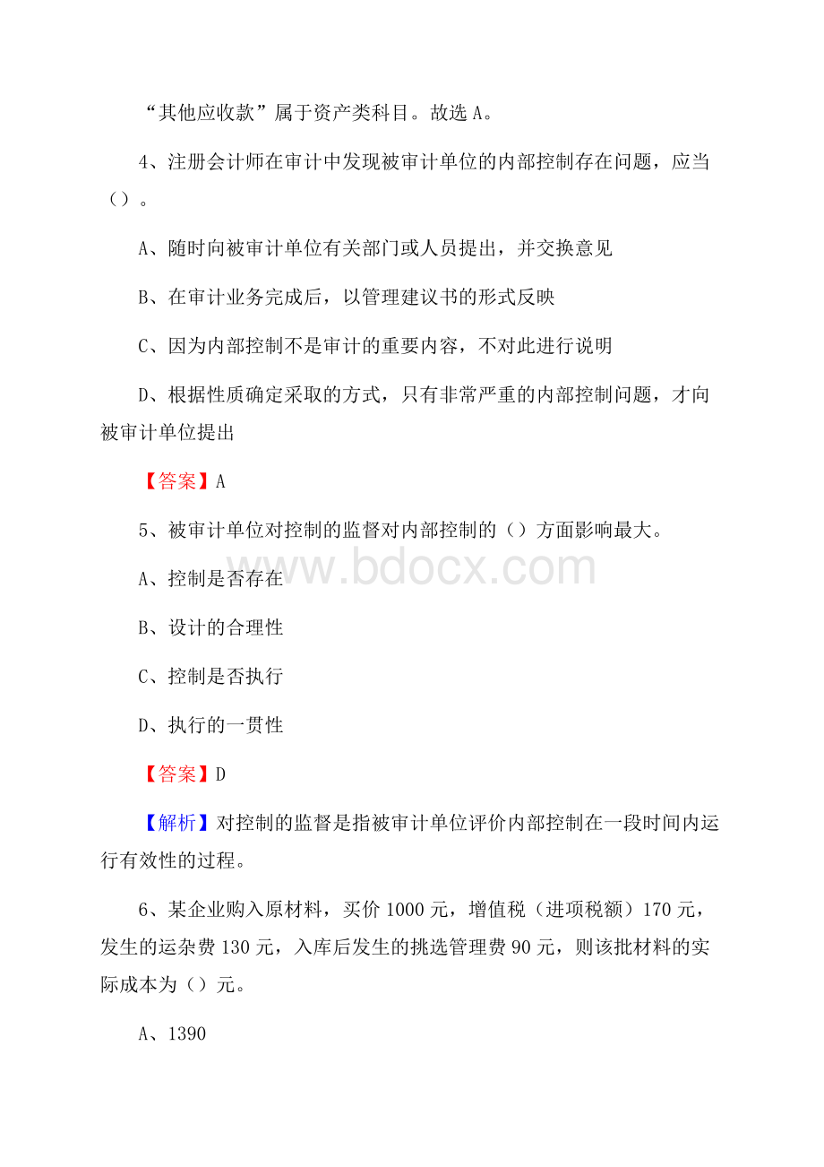 太湖县事业单位招聘考试《会计与审计类》真题库及答案.docx_第3页