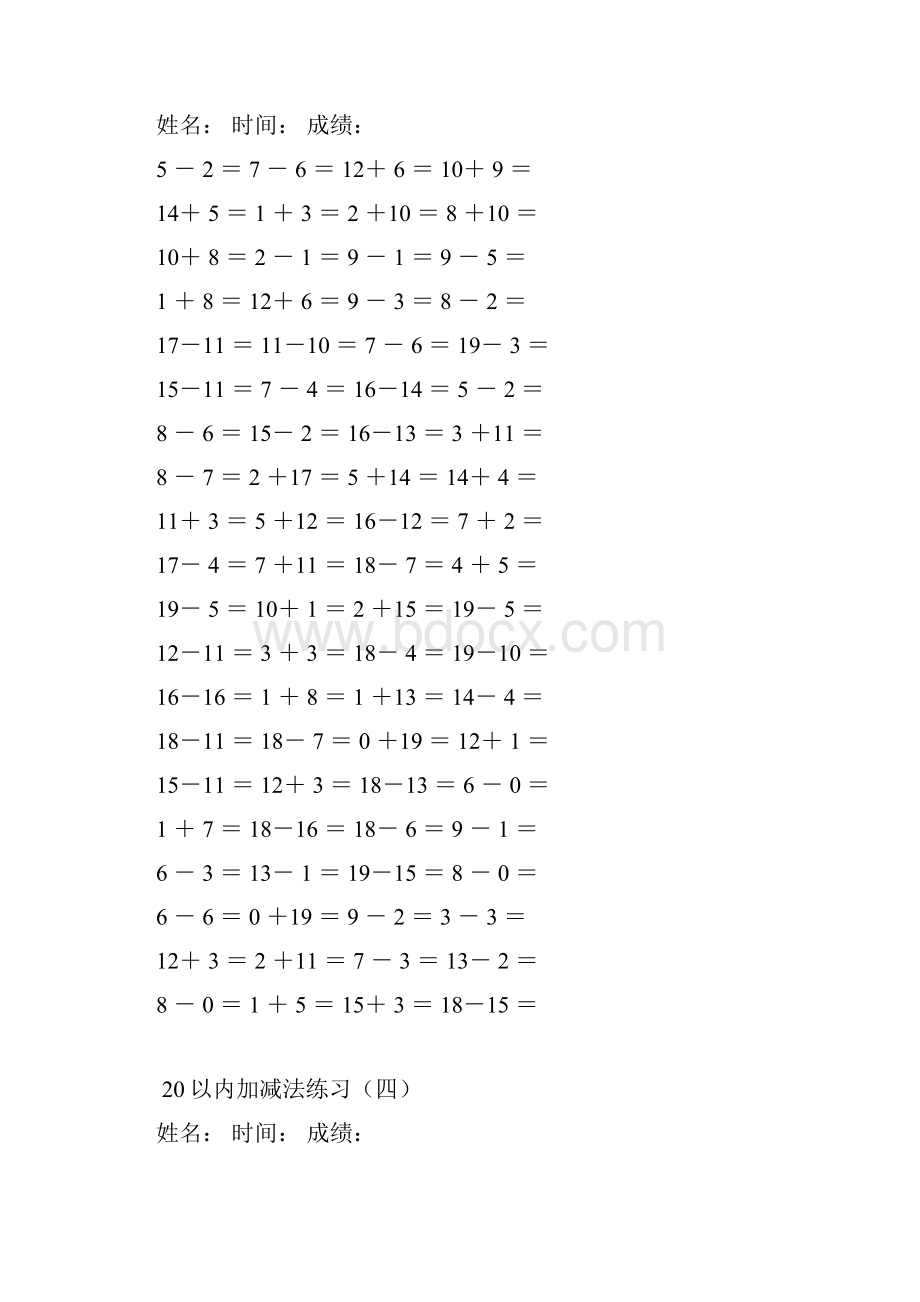 二十以内加减法共15页.docx_第3页