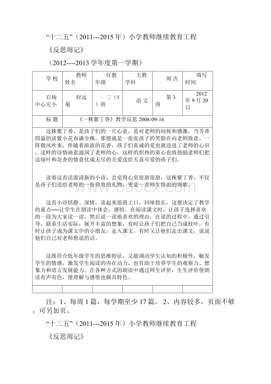 人教版二年级语文上册教学反思.docx_第3页