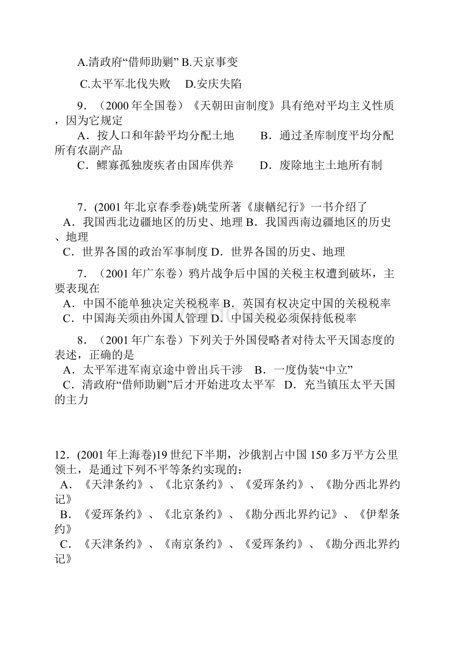 中国近代史第一章高考内容1.docx_第2页