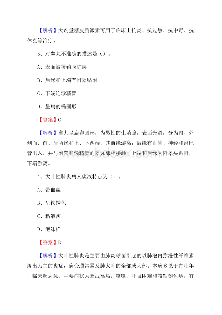 上高县人民医院《医学基础知识》招聘试题及答案.docx_第2页