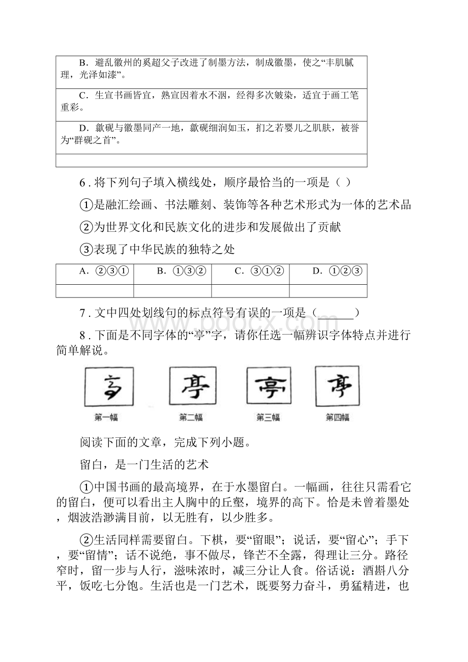 人教版九年级上学期第三次月考语文试题.docx_第3页