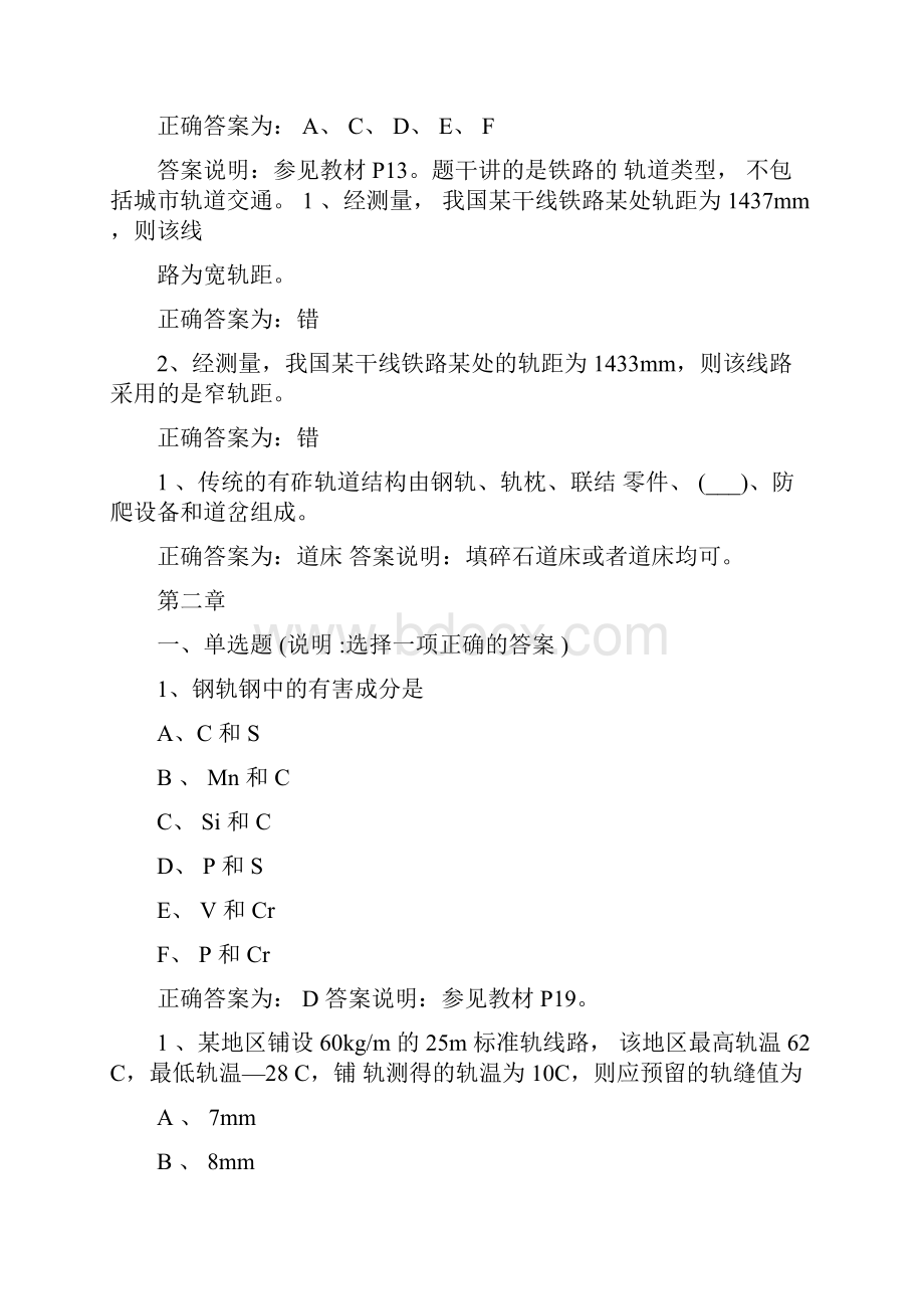 石家庄铁道大学轨道工程题库.docx_第2页