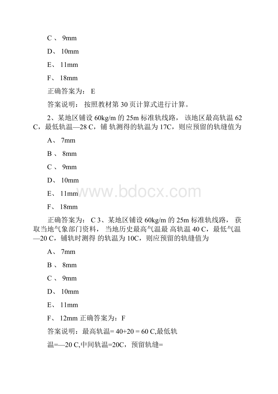 石家庄铁道大学轨道工程题库.docx_第3页