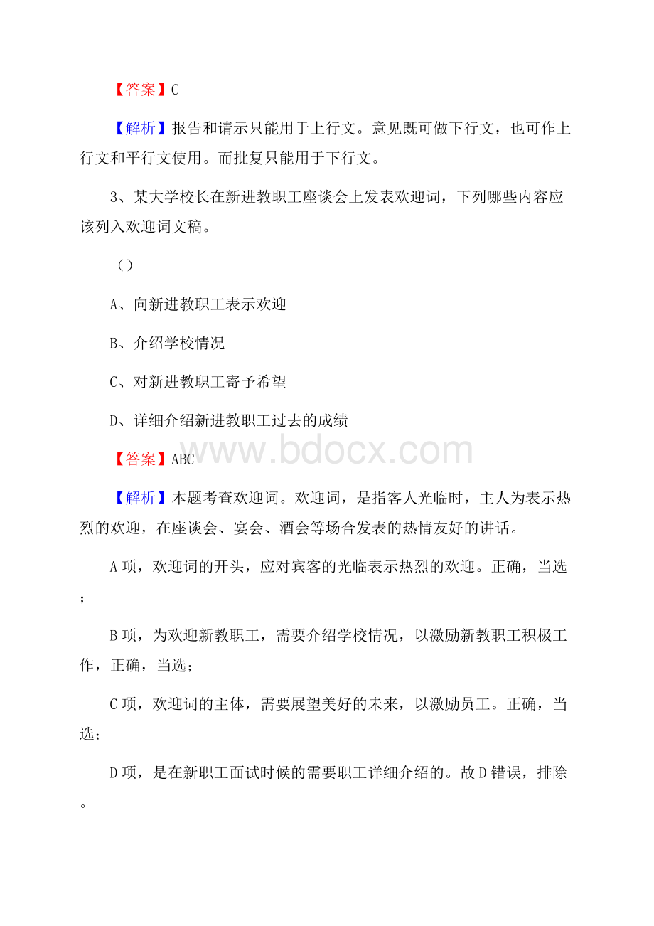 云南省丽江市宁蒗彝族自治县老干局招聘试题及答案解析.docx_第2页