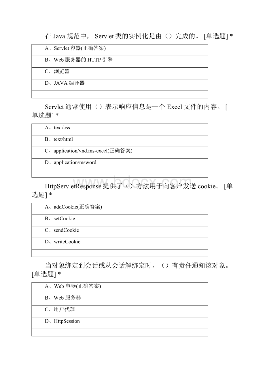 计算机程序设计员JAVA三级理论知识复习题含答案.docx_第2页